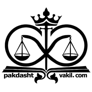 پاکدشت وکیل