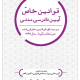 قوانین خاص آئین دادرسی مدنی