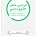 قوانین خاص حقوق مدنی