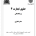 حقوق تجارت 4 - رشکستگی