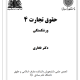 حقوق تجارت 4 - رشکستگی